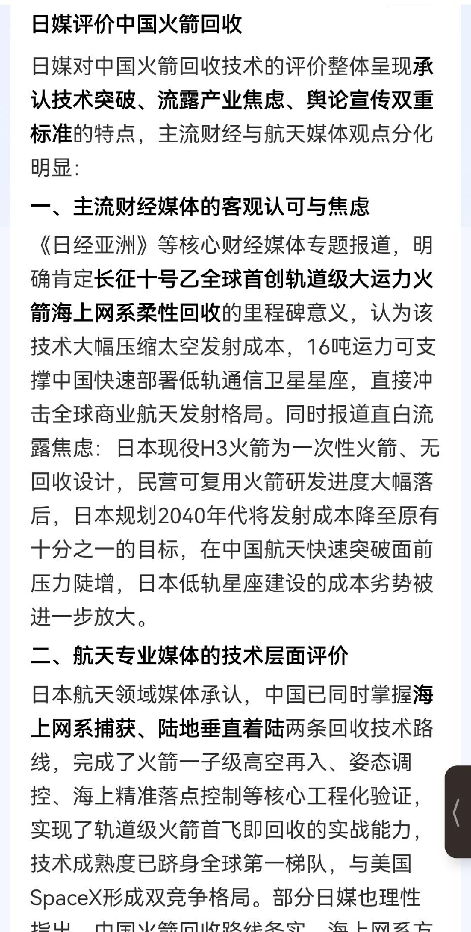 【日媒评价中国火箭回收：满是认可与焦虑，担忧被拉开差距】日媒对中国火箭回收的评价