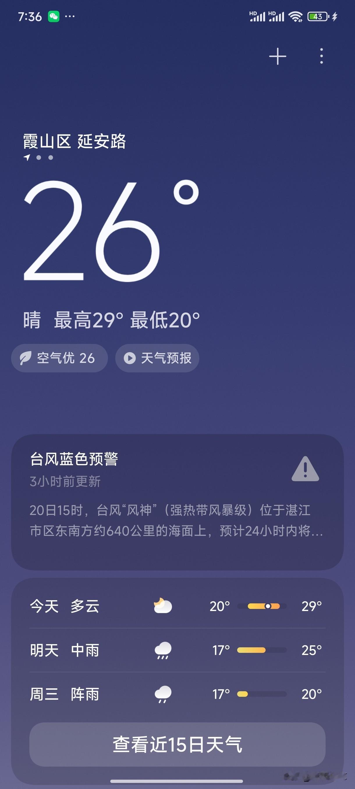 第24号台风“风神”气势汹汹来了，中心位于湛江市区东南方约630公里的南海海面上
