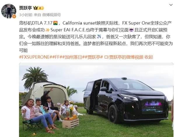 贾跃亭不装了，彻底没戏了！7月18贾跃亭的新车FXSuperOne正式在美国