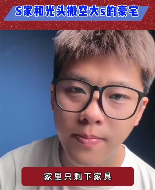 太无耻了！葛斯齐爆料s家和光头，将豪宅里大s的名牌包包，珠宝，服饰都搬空了，