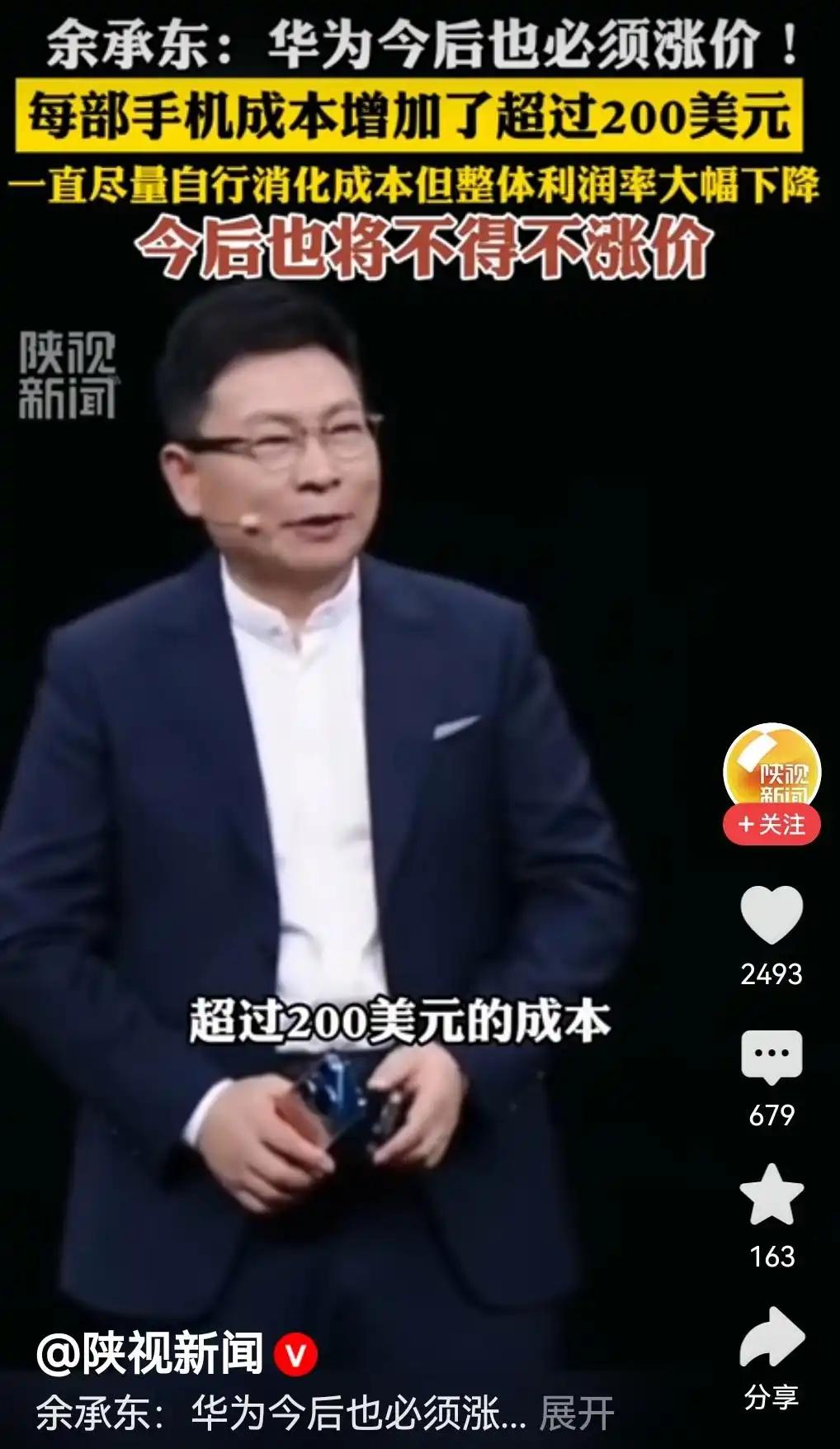 华为涨价是必然的吗？答案很简单，是。余承东的表态，所释放的核心信号就是，手机涨价