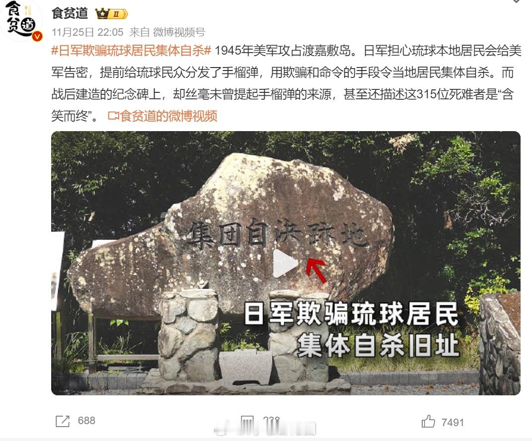 日军欺骗琉球居民集体自杀日本人会自动的把自己的黑历史给掩藏掉然后，把自己做的