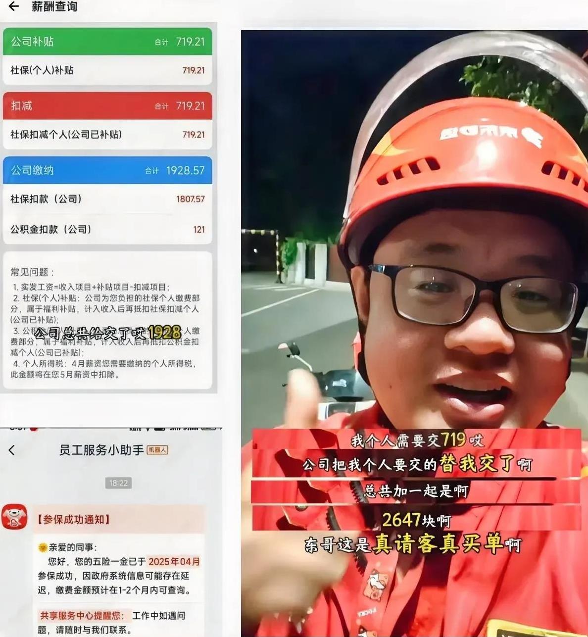 刘强东：高光时刻来了！！时隔一个月，新鲜证据出炉！终于有骑手晒出来了全职骑手