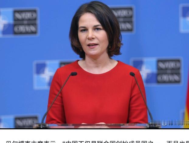 同一个人，换了一把椅子，说出来的话能差这么多。贝尔伯克，当德国外长时把中国定义为