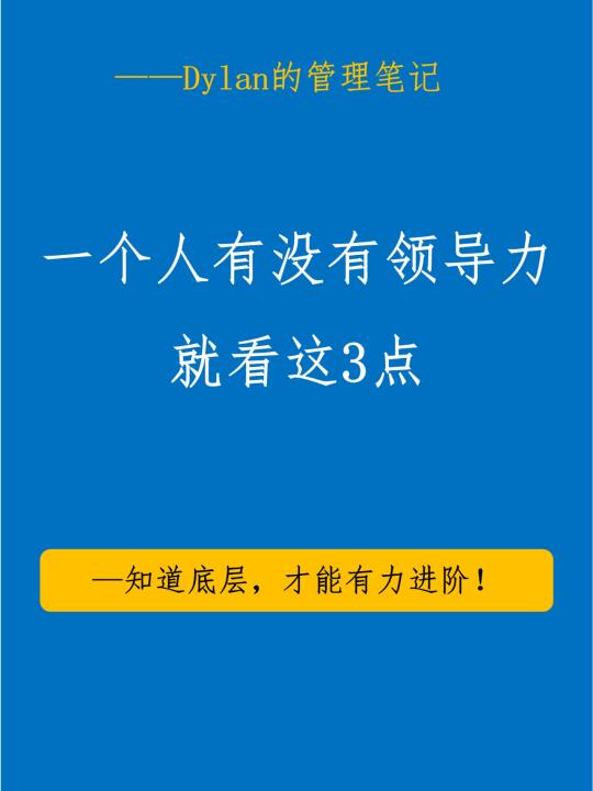 🔥3招解锁领导力，让老板主动提拔你！