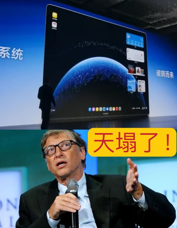 微软彻底懵了！他们能用什么来抗衡华为精心打磨5年的鸿蒙操作系统？没想到曾被轻视