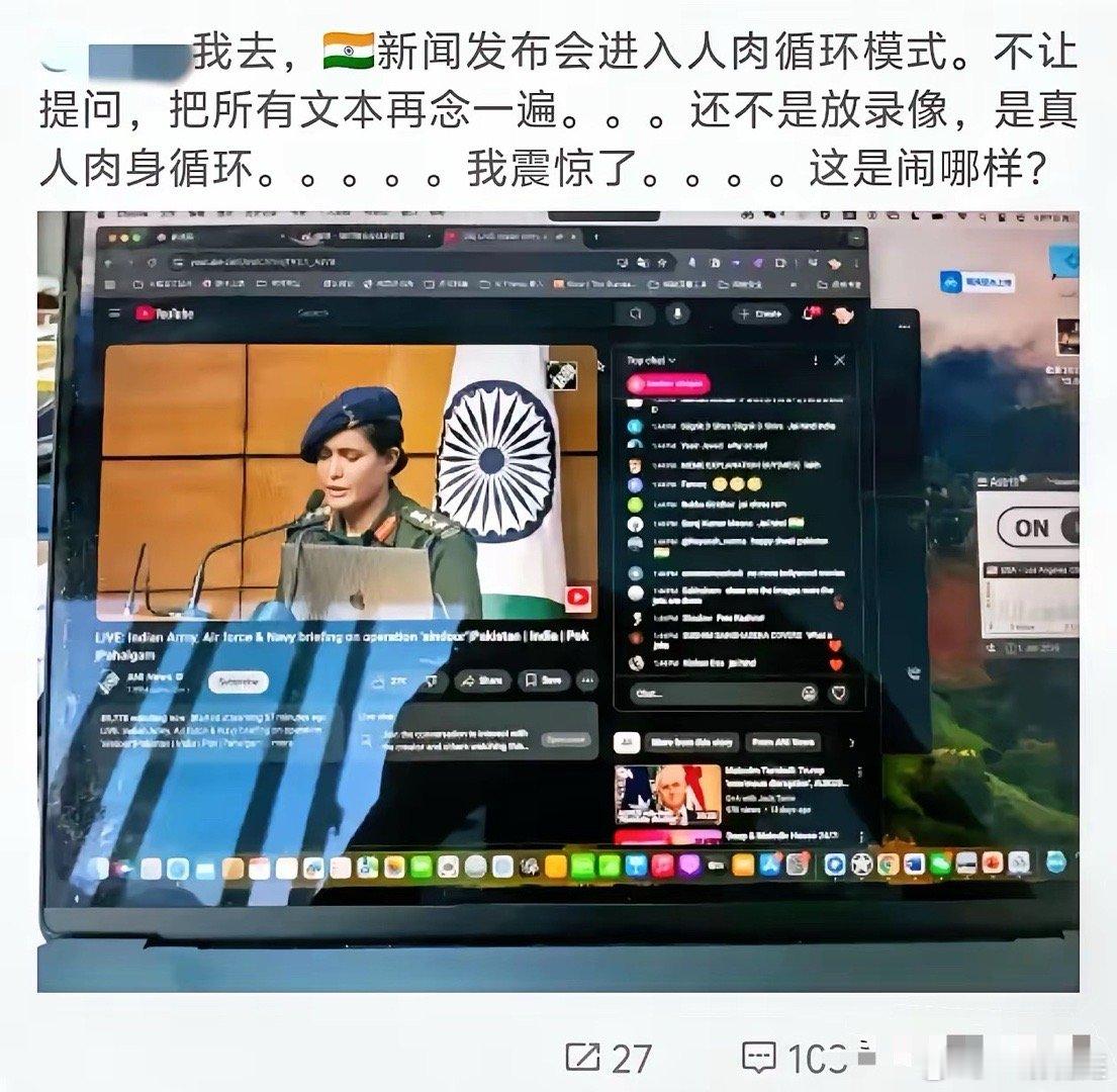 惊呆了老铁，这是什么表演？印方已经破大防了，把准备好的文稿反复念了三遍，禁止提问