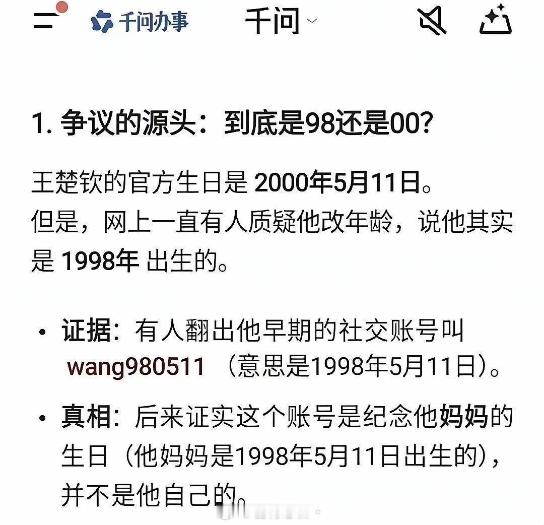千问给出的真相似乎有哪里不太对……​​​