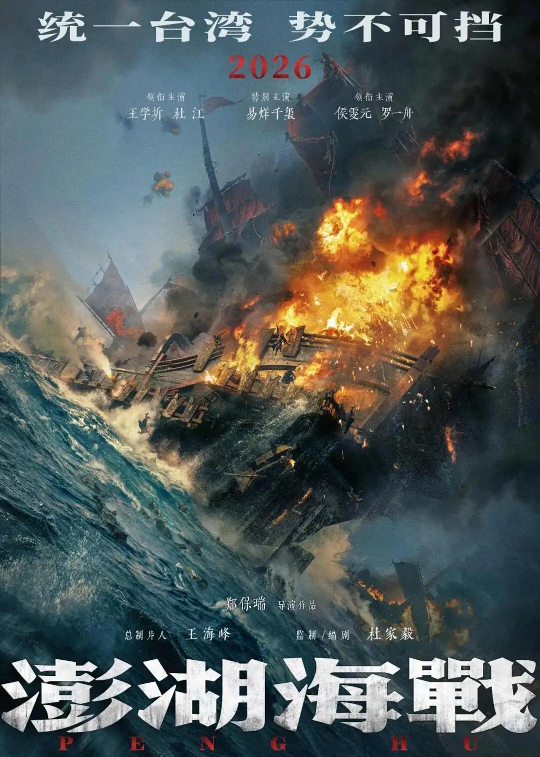 澎湖海战上映后,后面还有:反贼郑成功,逆贼孙中山,恶贼洪秀全,悍匪岳飞,靖康大捷