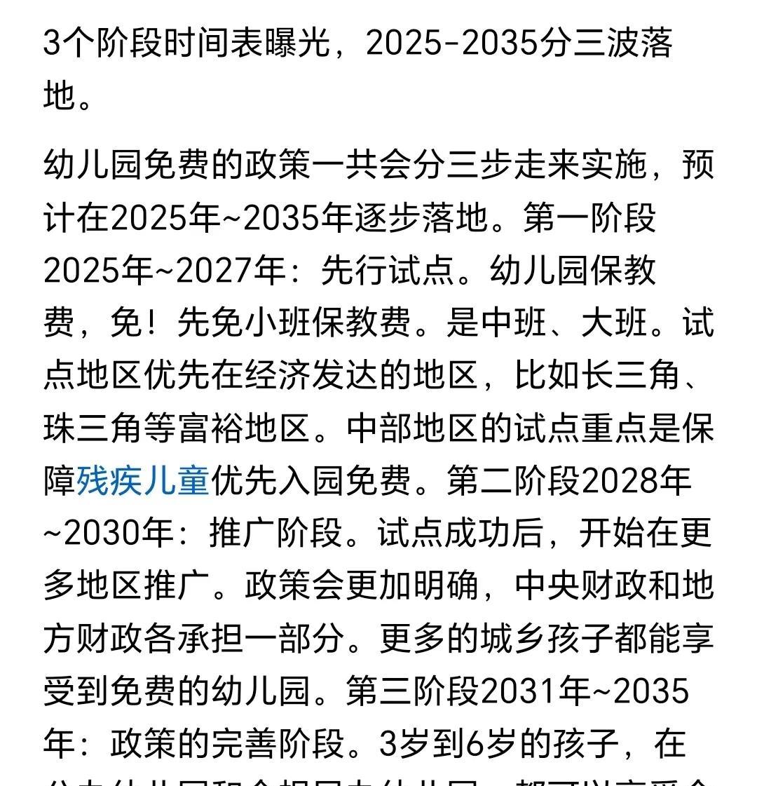 有人说免费的才是最贵的，幼儿园免费之后肯定还会从其它地方变相收取，比如书本费，资