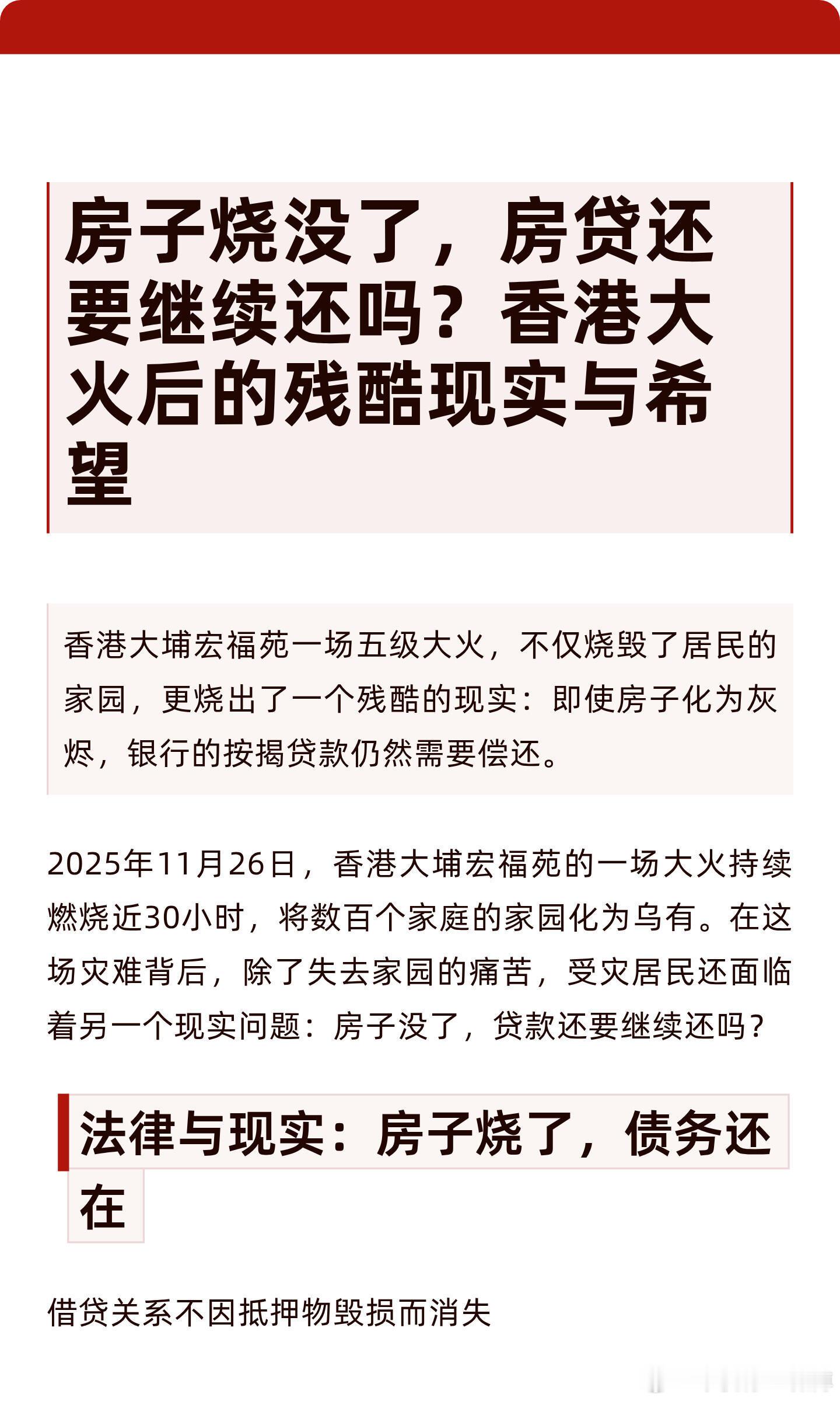 房子烧没了，房贷还要继续还吗？