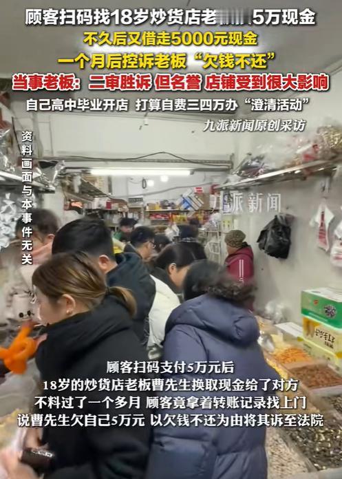 “现实版农夫与蛇？！”近日报道，湖南沅江，18岁炒货店老板好心帮顾客人兑换5万元