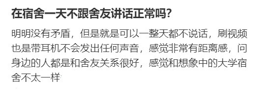 在宿舍一天不跟舍友讲话正常吗？​​​