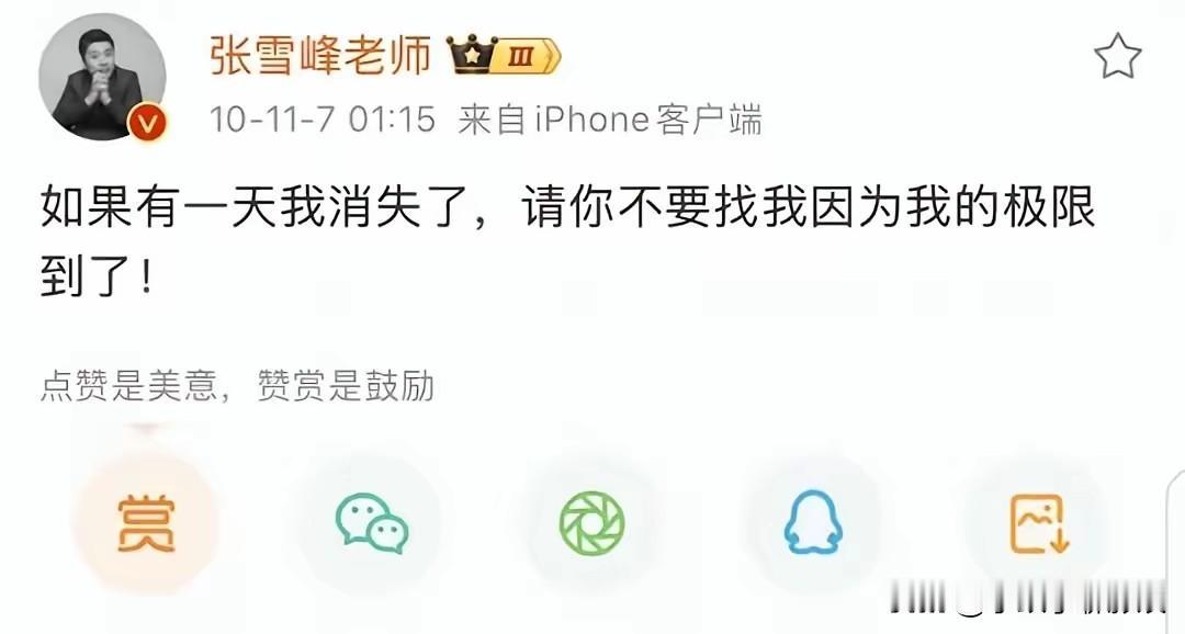 不吉利话会成真？张雪峰一语成谶，他真的突然没了，是不是那时候压力就很大了。1