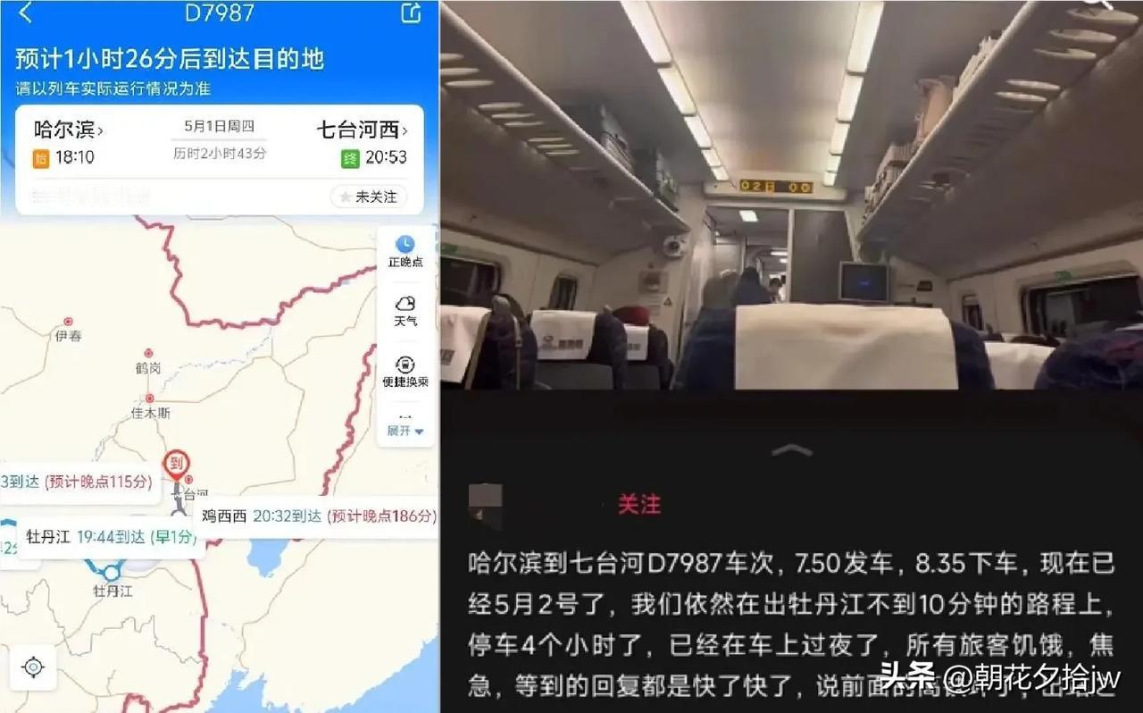 硬气！网传D7987晚点4小时，站方回应来了！东北网友称，5.1日晚，哈
