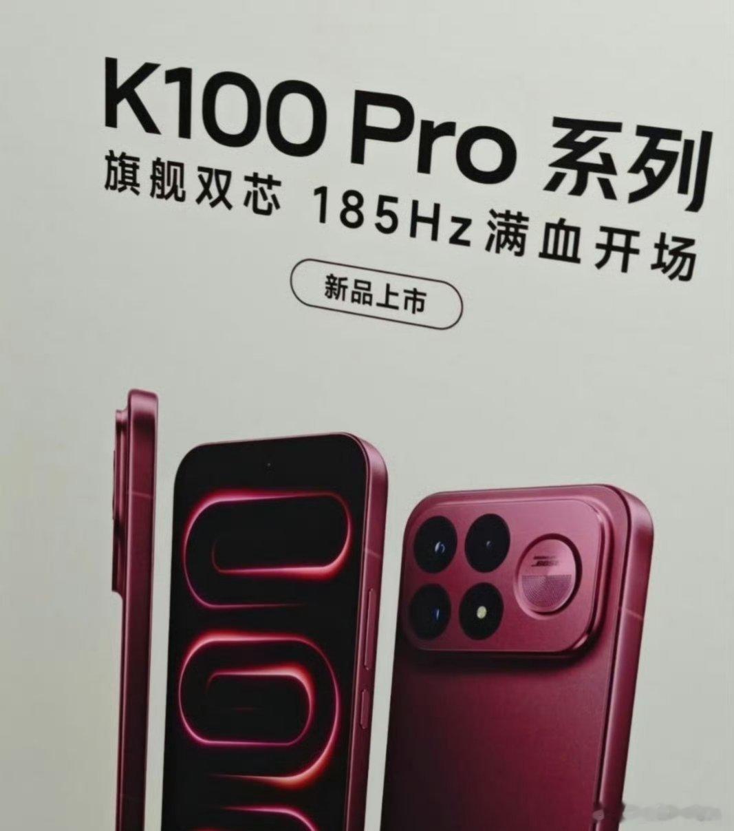 红米K100Pro配置曝光网传参数汇总处理器：骁龙8EliteGen5（第五