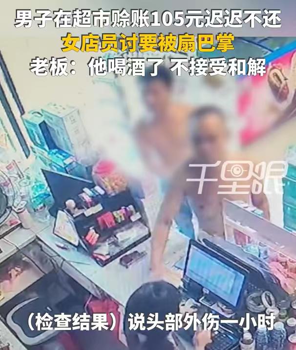 太嚣张了！广东东莞，一名年轻女子在超市当收银员，一名男子此前在店里赊了105元，