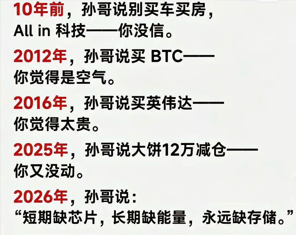孙宇晨最新预测——普通AI已接近尾声，未来3年主线是物理AI。（孙哥的产品别买，