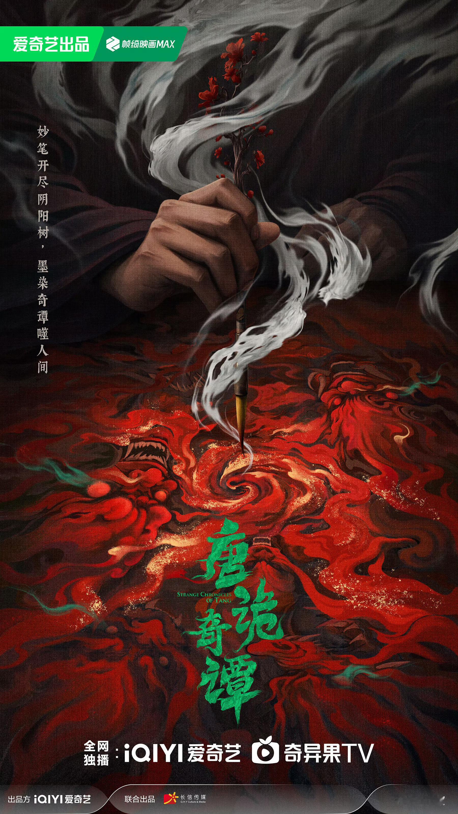 唐朝诡事录4定档1月7日期待！唐诡系列都是佳品