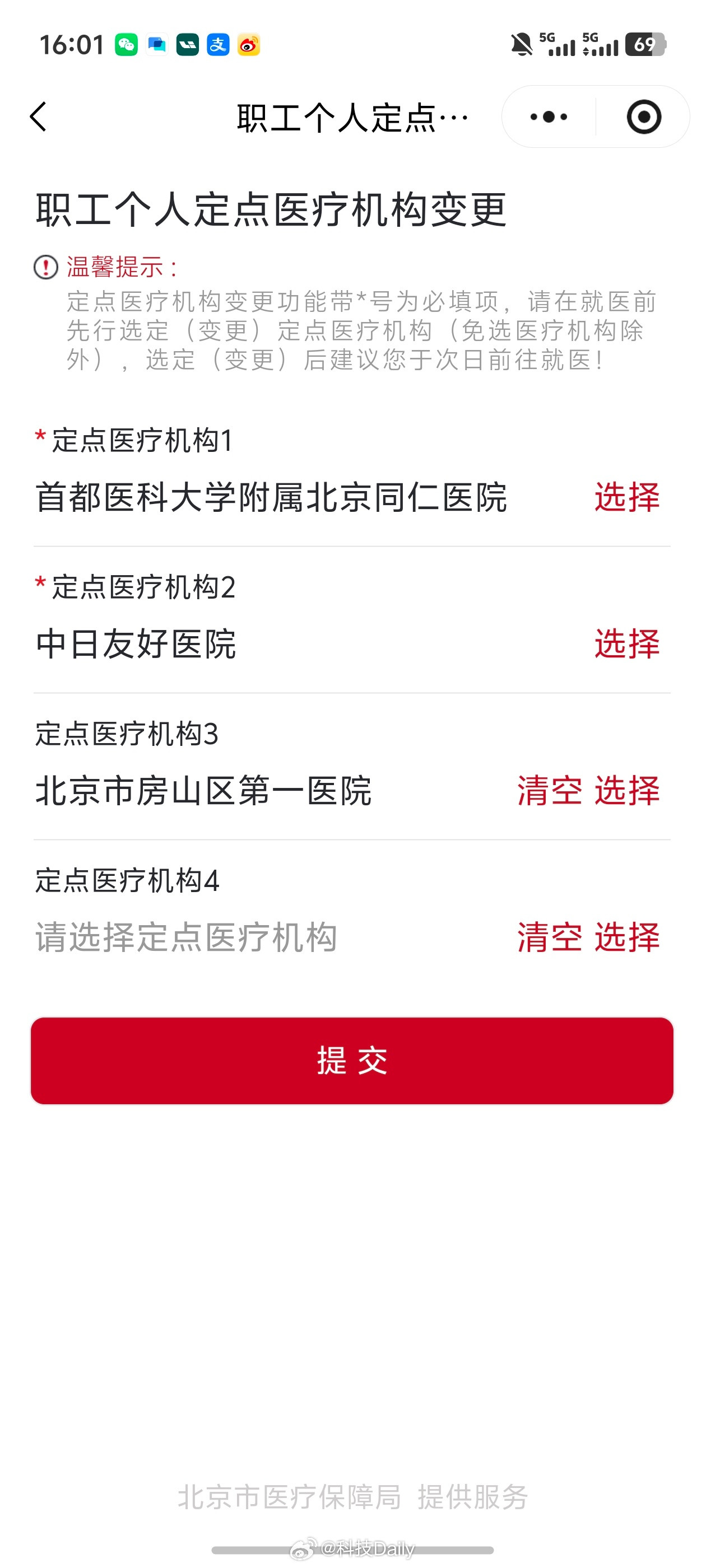 现在京通可以直接修改医保定点单位了，好评好评，改完马上就能用上相当可以。现在医院