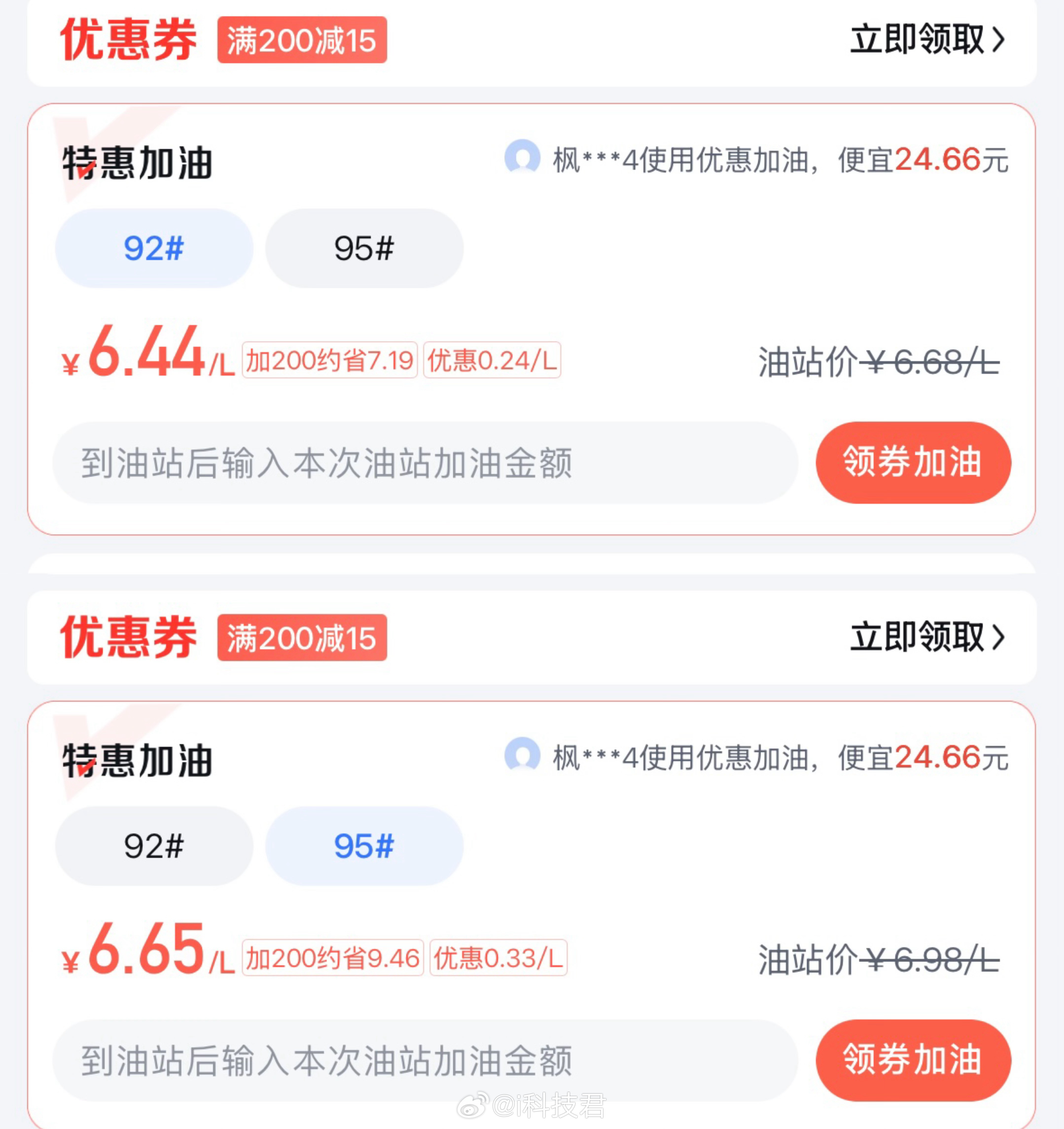 前段时间新开的加油站，开业价格，92号汽油只要4.68元每升。后来5.5元每升，