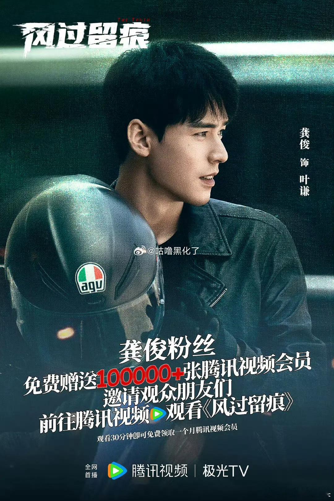 龚俊风过留痕2月3号开播！🐧粉丝准备了10万+座云包场来了！爱➕腾双平台播出大