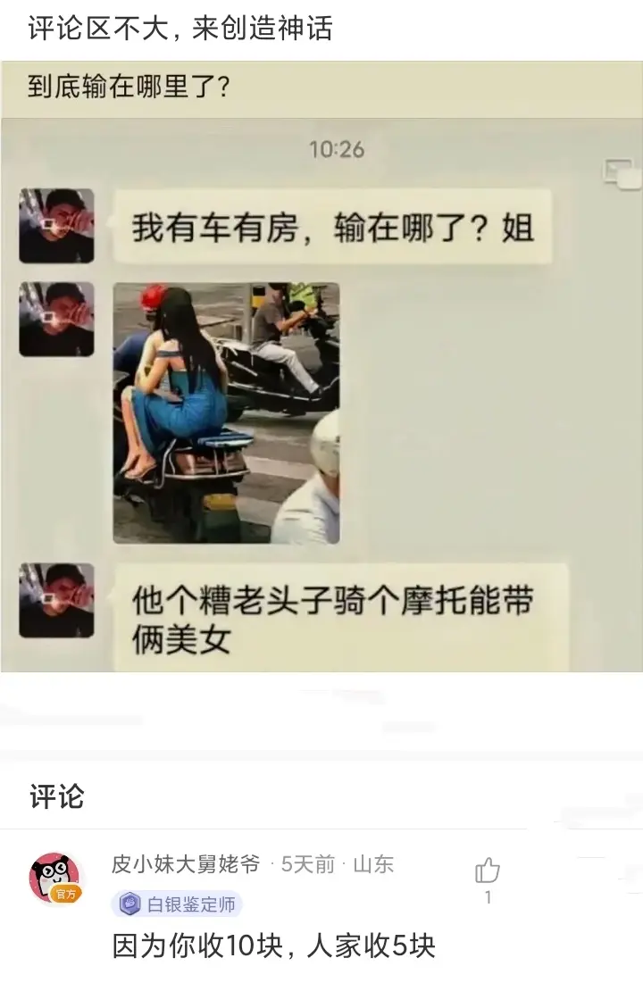 他个糟老头子，骑个摩托车还能带俩美女