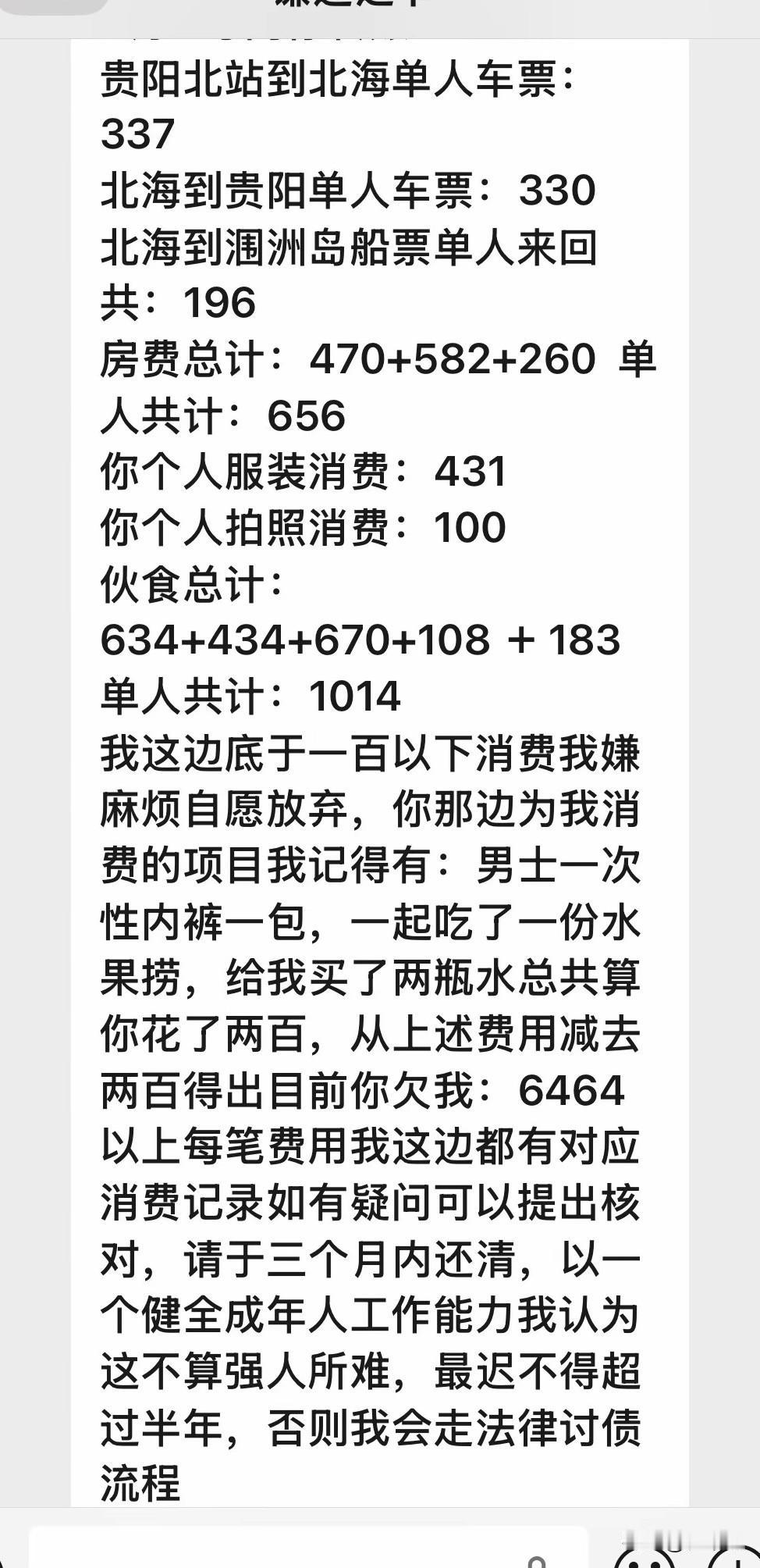 真是亲兄弟明算帐啊，就连亲男女朋友也这样，这是我看到的一位兄弟，跟他女朋友分手了