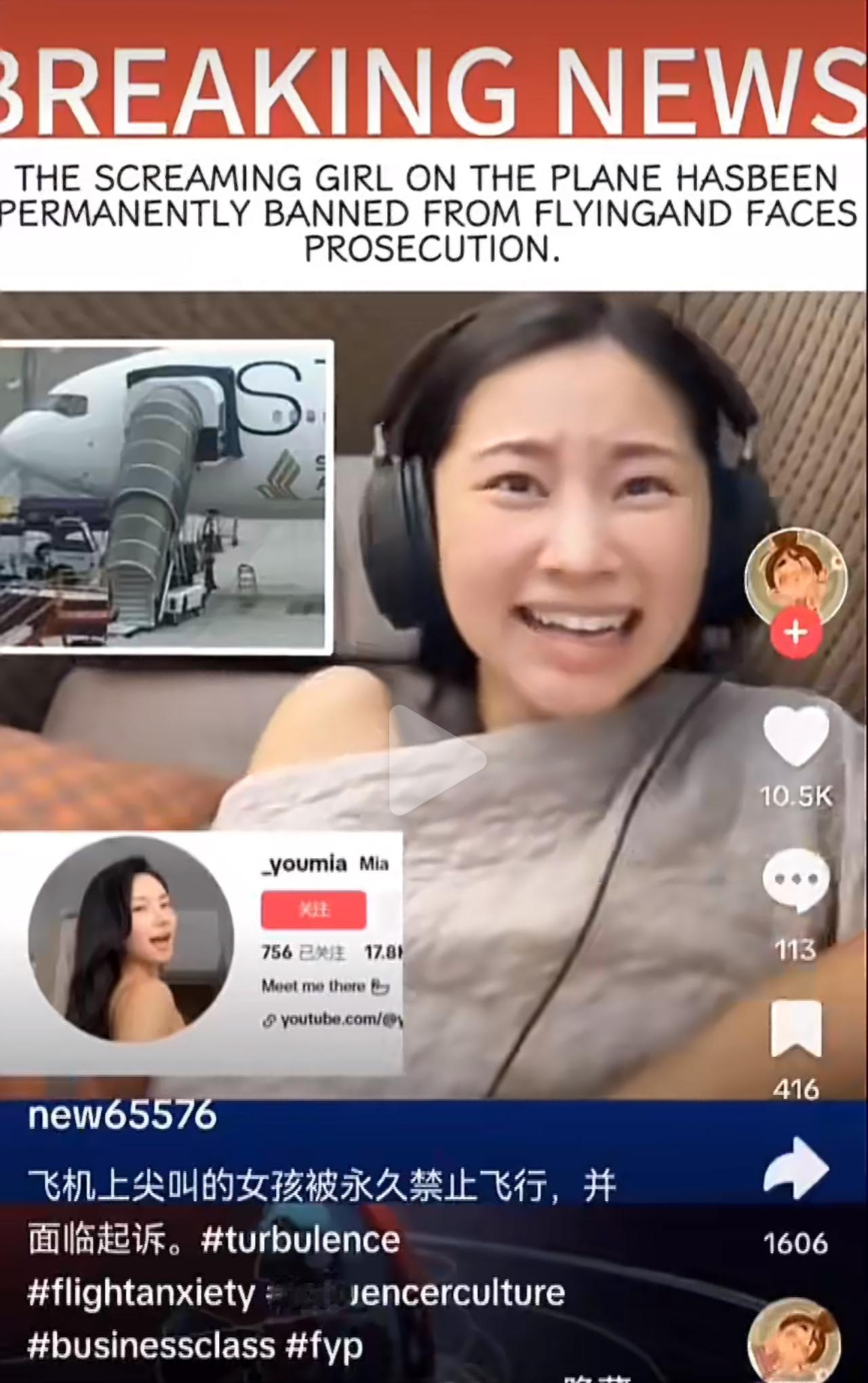 新加坡女网红Mia，航班遇上气流时突然放声尖叫，还把全程拍了下来发上网。视频里前