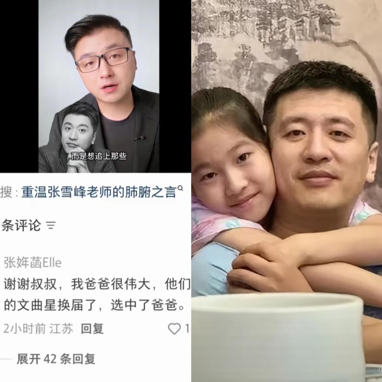 破防了！张雪峰女儿一句留言，看哭无数人。在沈南的视频下