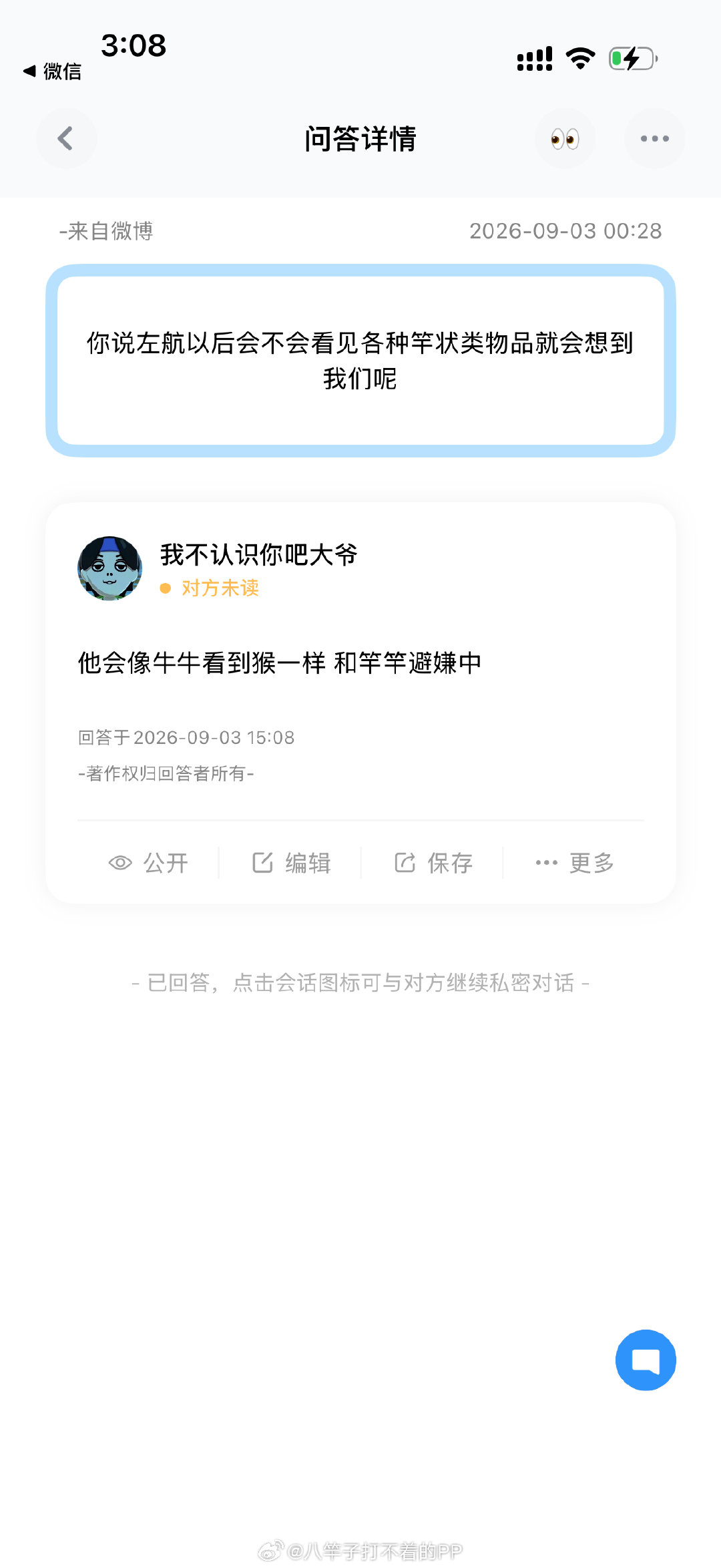 以后又多一个要避嫌的物体了​