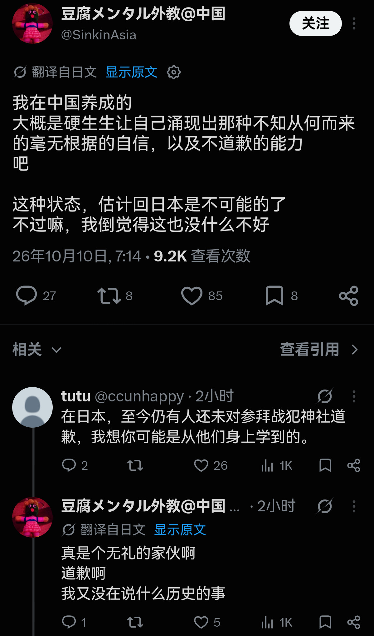 一个日本外教说他在中国养成了“不道歉”和“毫无根据的自信”​​​
