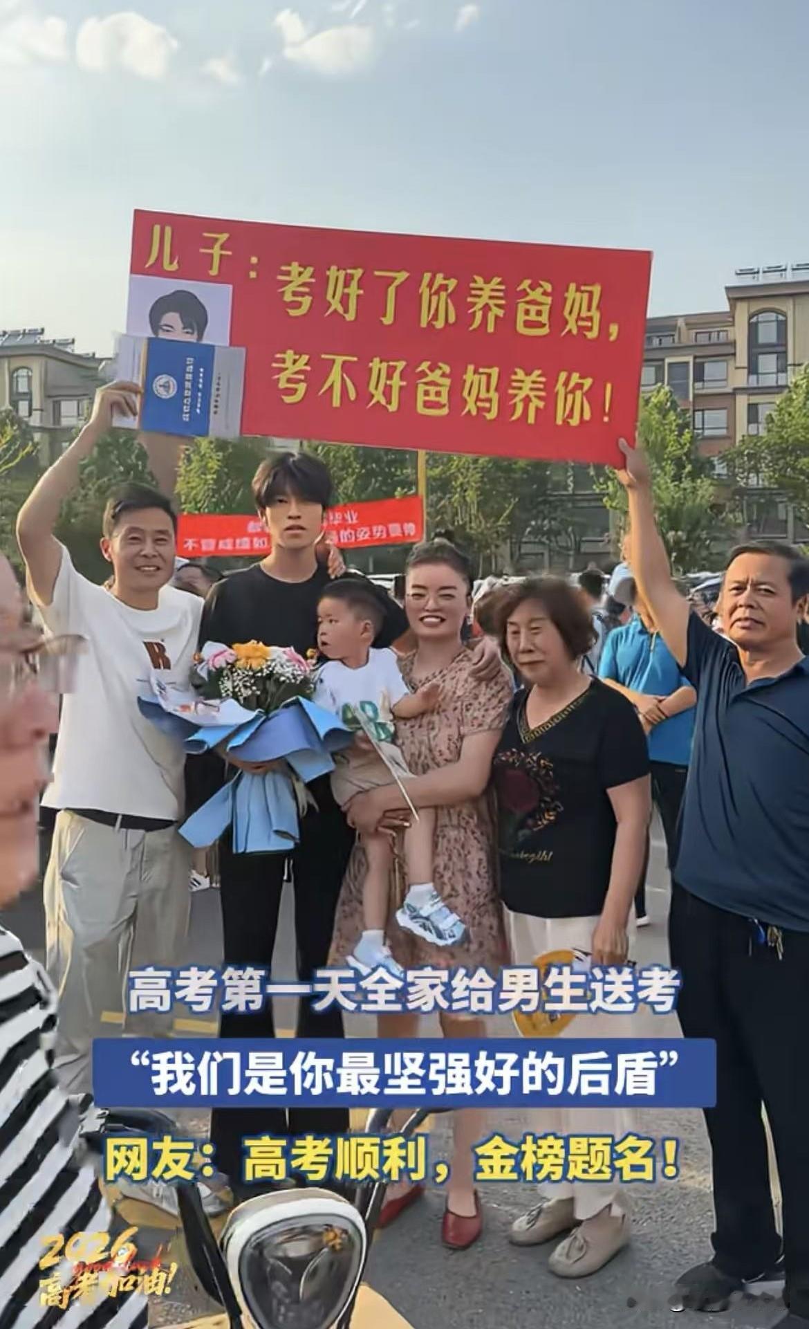 家人如此高调，感觉孩子很尴尬啊！