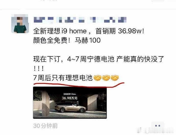 理想i9最早都是宁德电池啊大家觉得是宁德电池好，还是理想电池好如果价格一样，你选什么如果宁德贵300