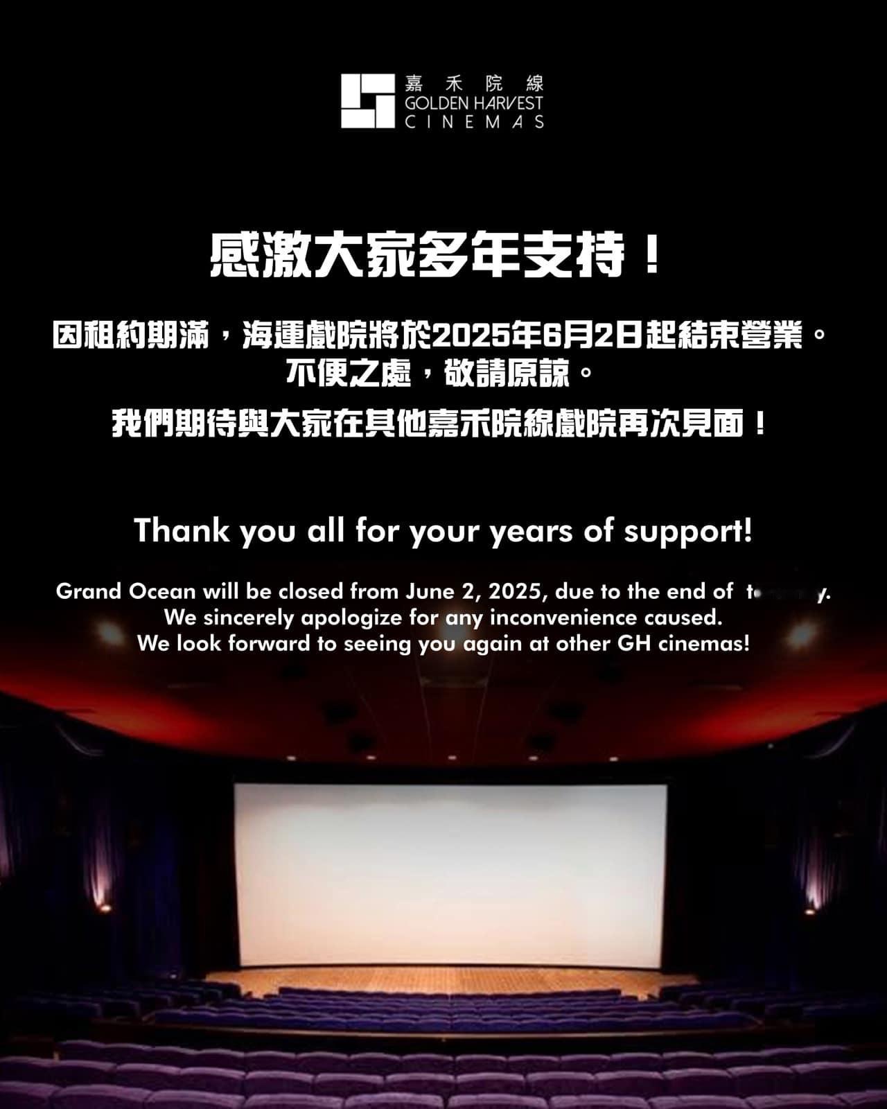 香港尖沙咀嘉禾海运戏院即将结束营业【最後尾場—經典盲盒場】6月1日當晚，將會舉辦