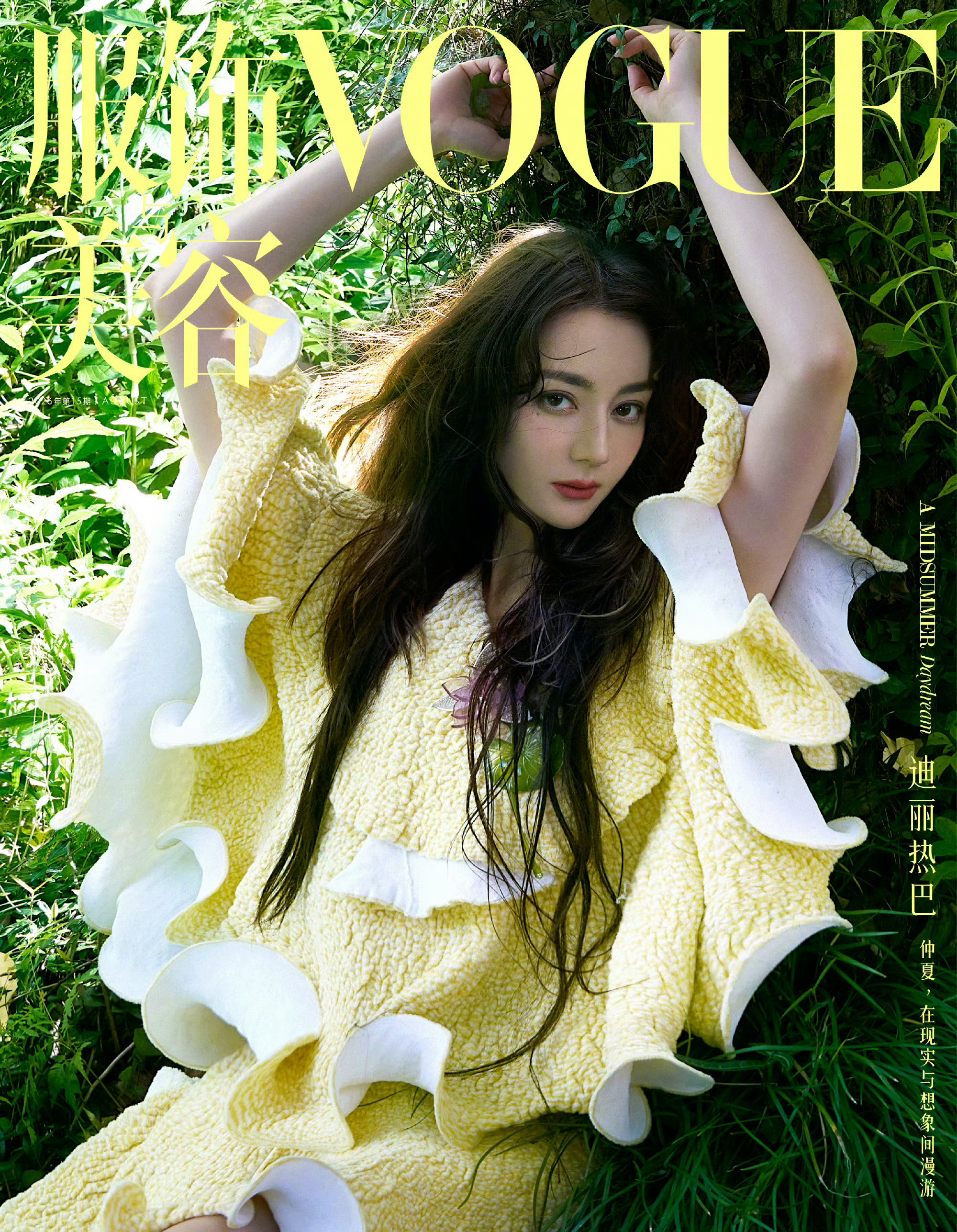 迪丽热巴xVOGUE八月刊三封面三张封面全部实体印刷，迪丽热巴也顺势成为VO