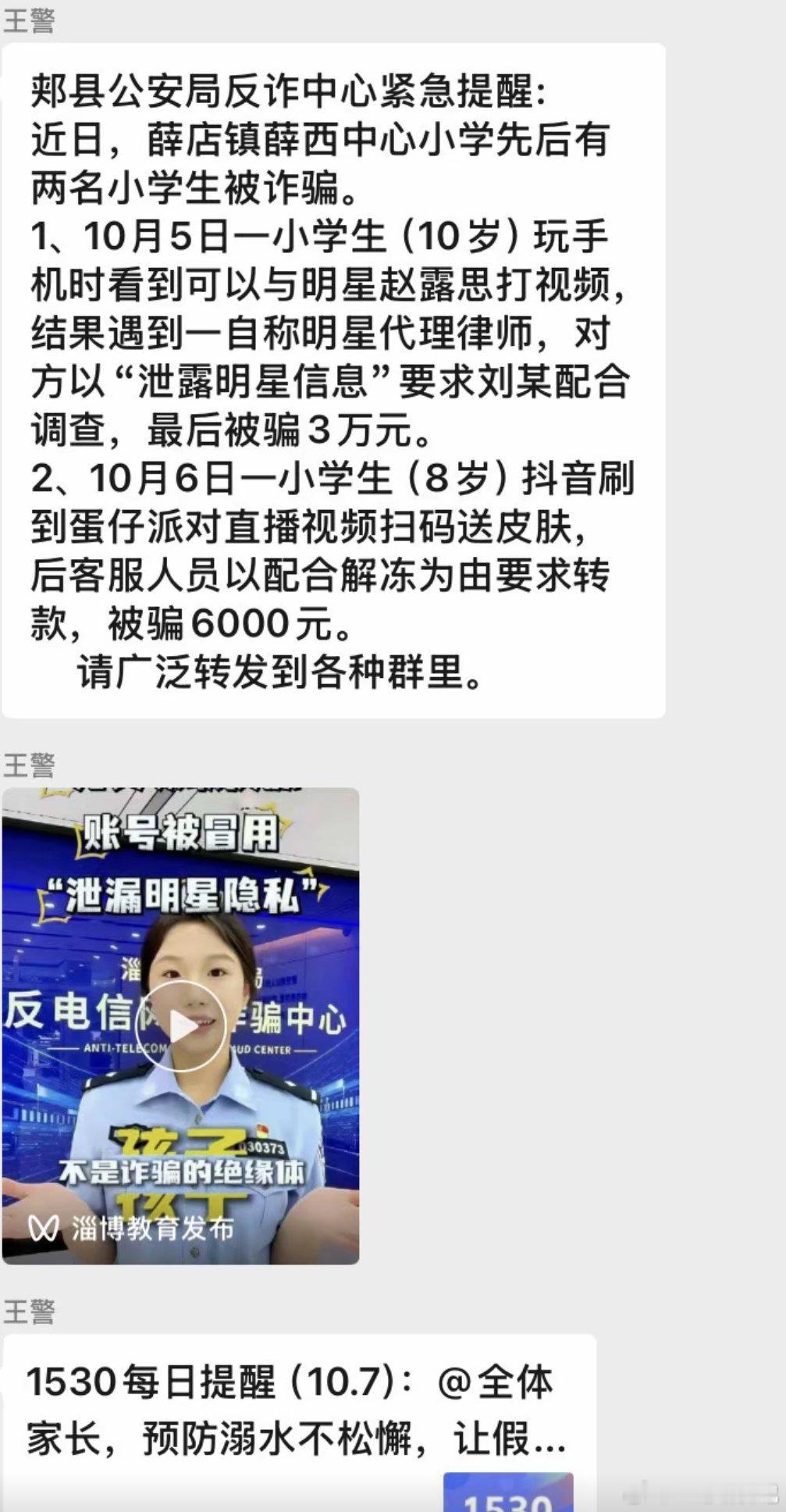 一个赵露思一个蛋仔，看来明星和游戏是小学生受骗重灾区​​​
