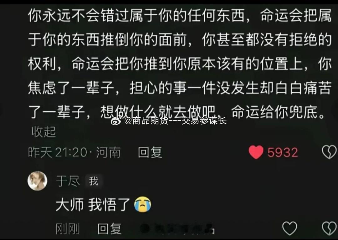 命运会把你推到你原本该有的位置上 ​​​
