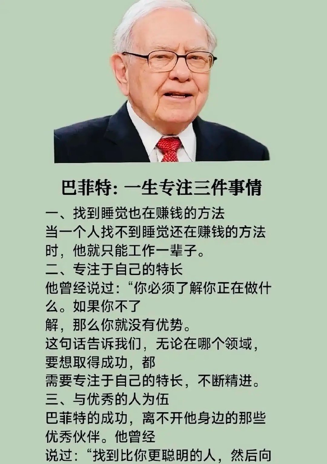 股票技巧：巴菲特一生只做3件事，普通人照做也能稳赢94岁巴菲特的股票技巧忠告，大