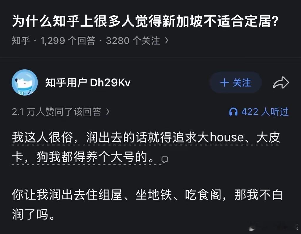 润出去当一个小国贱民，实在不敢苟同。