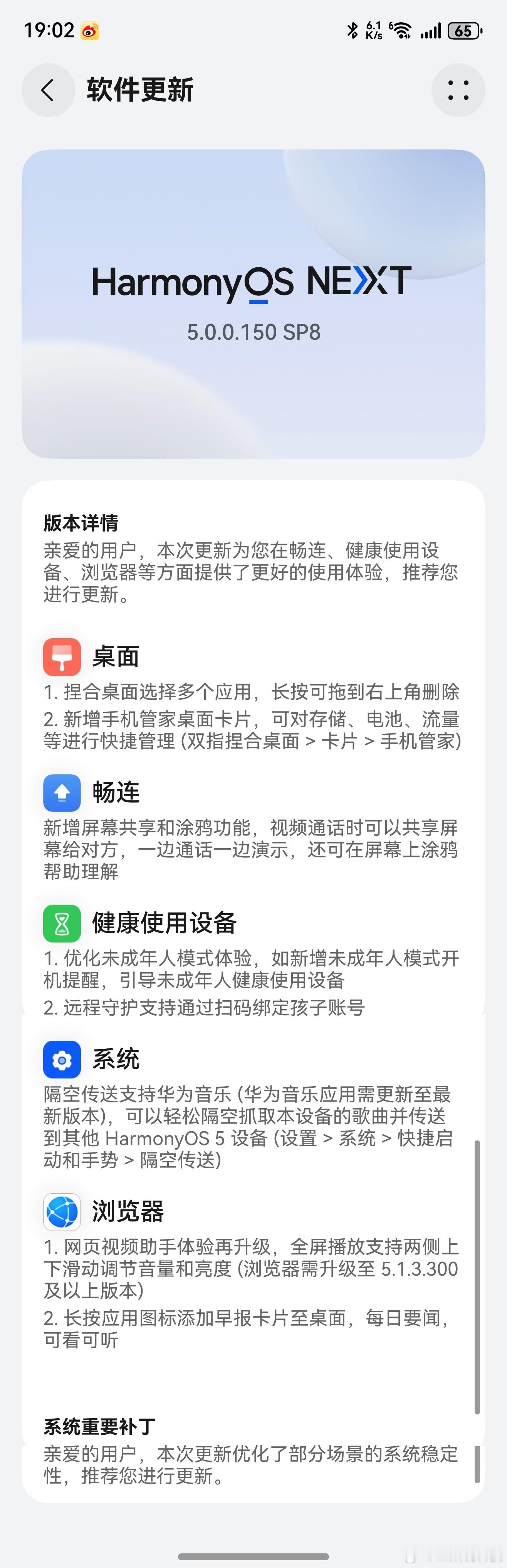鸿蒙NEXT最新的150SP8版本推送了，更新了蛮多东西，最重要的我感觉性能的