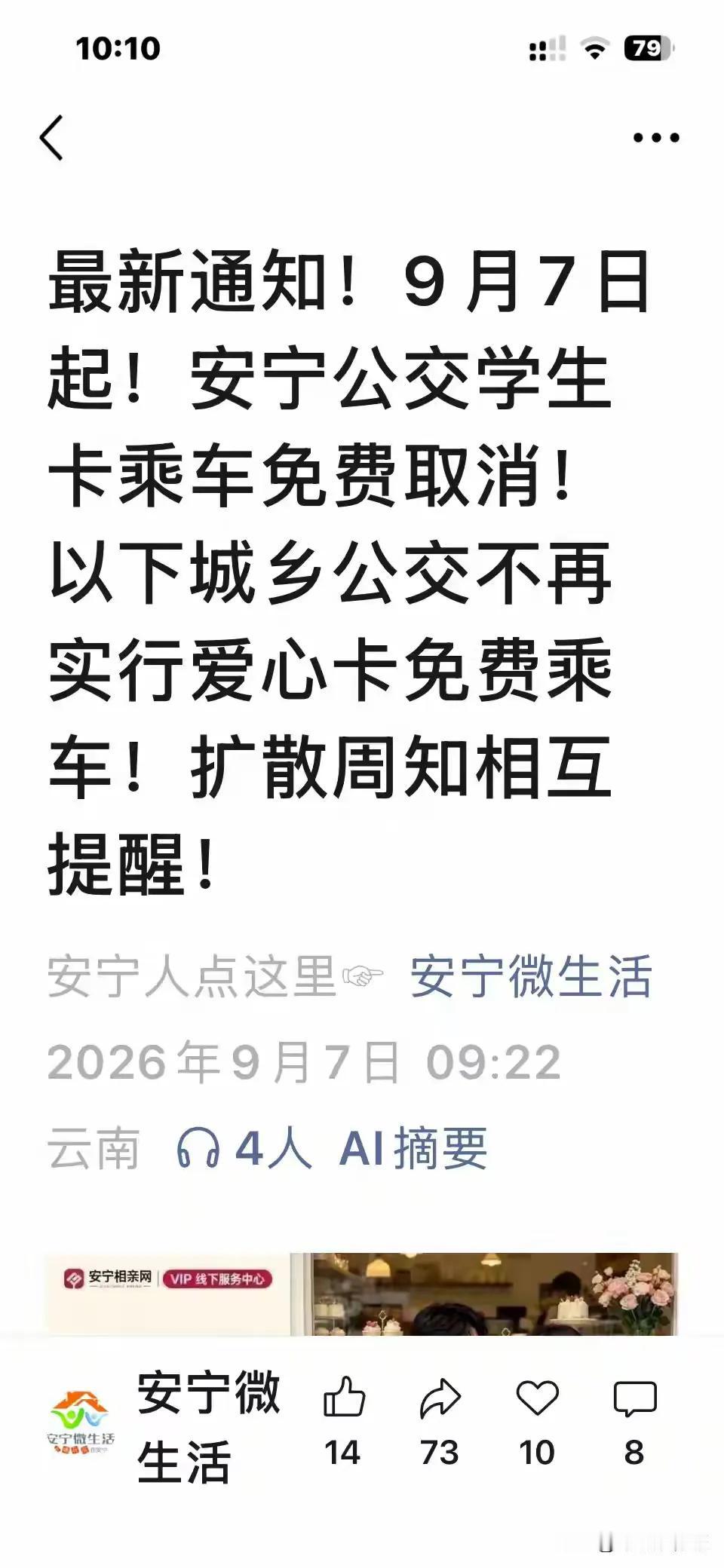 云南昆明安宁从2026年9月7日起，将对坐公交车的爱心卡进行一次改动，其中还对学