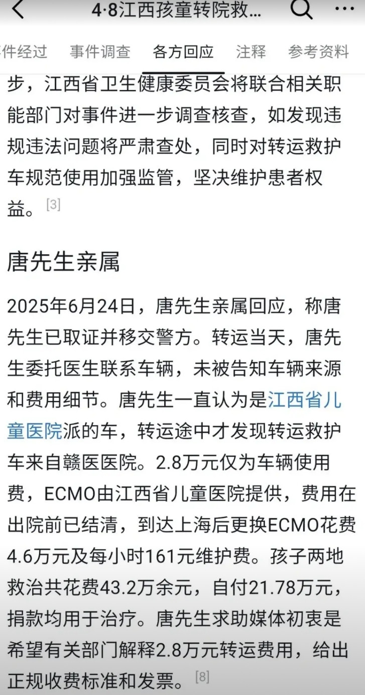 唐先生他报警了！他的意思是，ECMO是儿童医院提供的，他已经给儿童医院付费了，凭