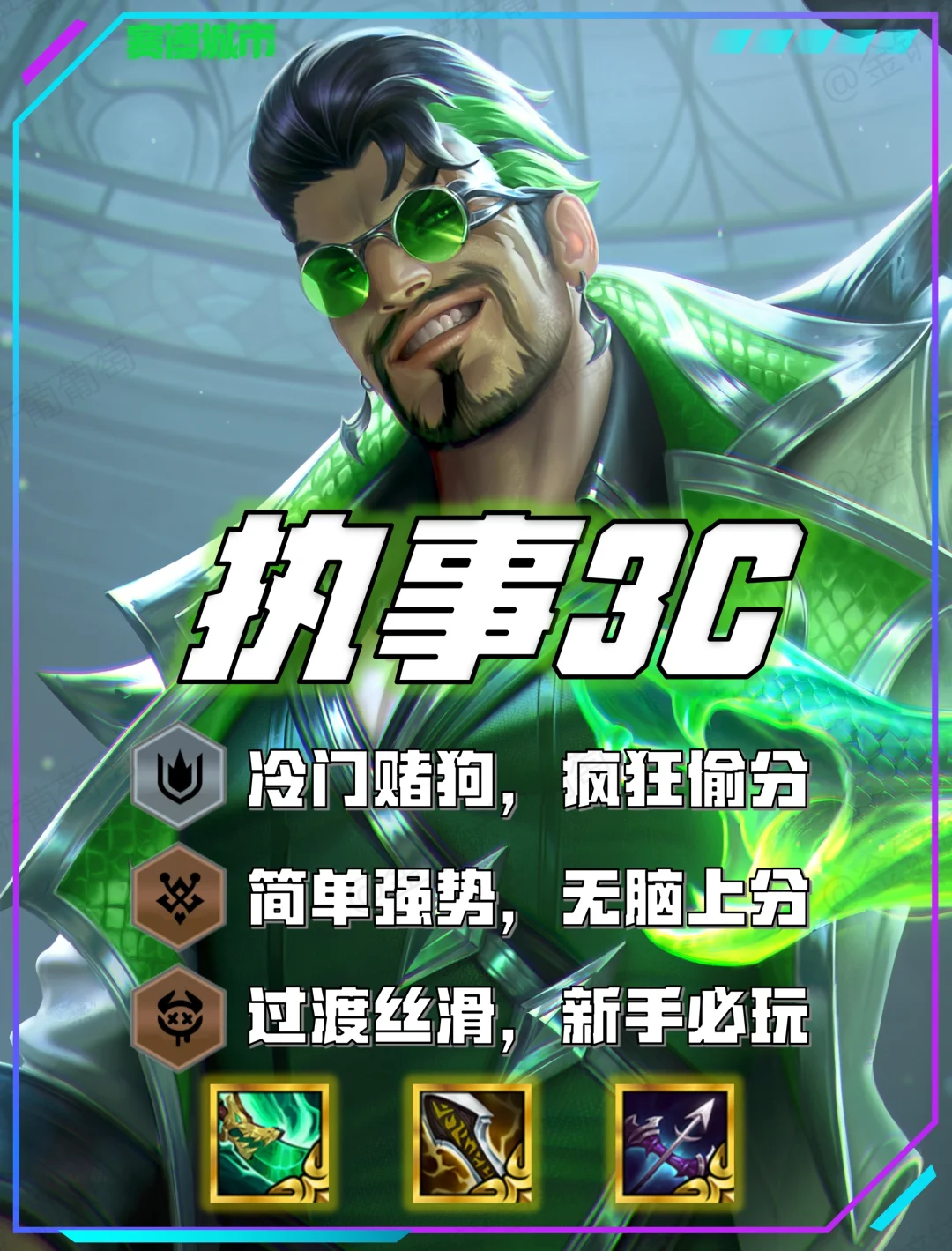 S14最强冷门赌狗上分阵容🔥没同行快来偷分