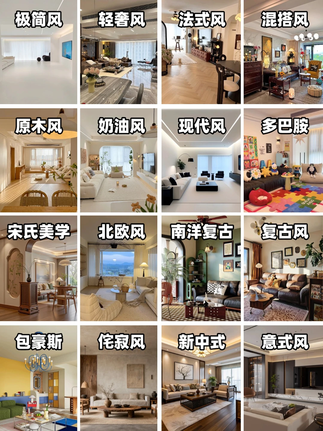 2026装修风格超全合集！16款闭眼挑！