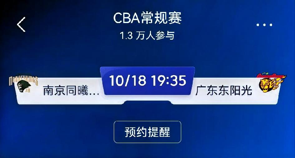 南京同曦宙光vs广东东阳光｜CBA常规赛赛前前瞻温馨提示：篮球比赛临场手感