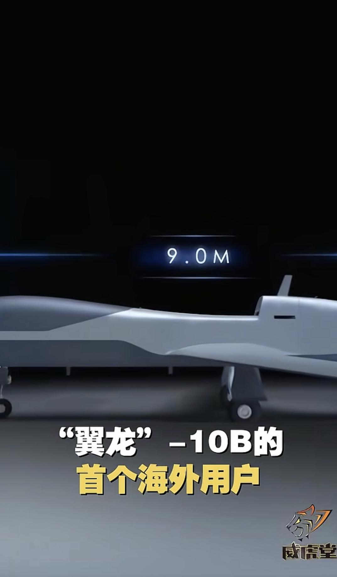 美:大户你啥时候购买的阿中家隐身无人机沙:就是2024年我家防务展上的时候啊