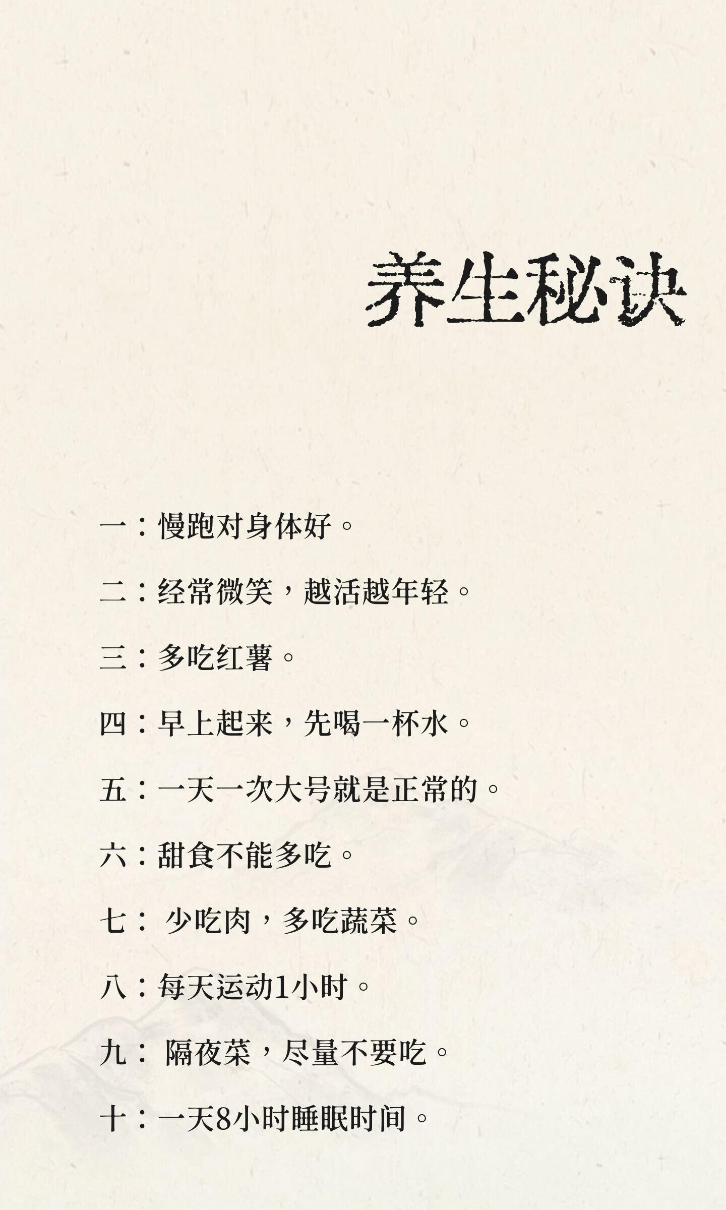 养生秘诀养生小知识