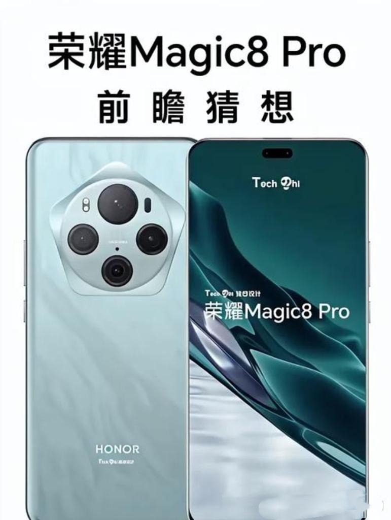 荣耀Magic8系列发布会全程对标小米，从芯片性能到AI体验，从影像系统到快充技