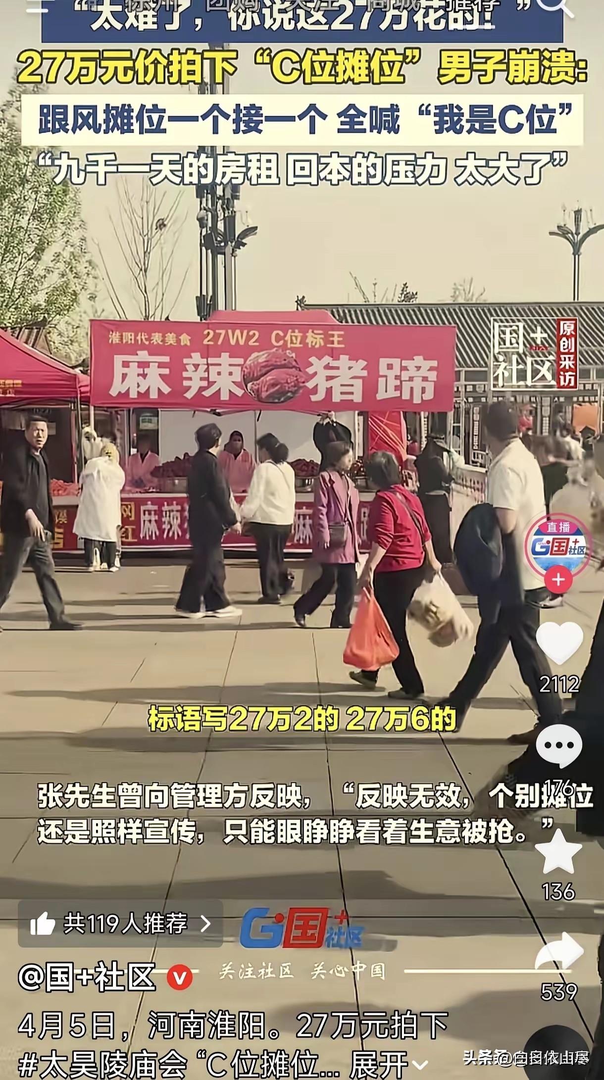 彻底绷不住了，河南淮阳太昊陵庙会上花27万拍下C位的张先生，本来以为砸了大价钱拿